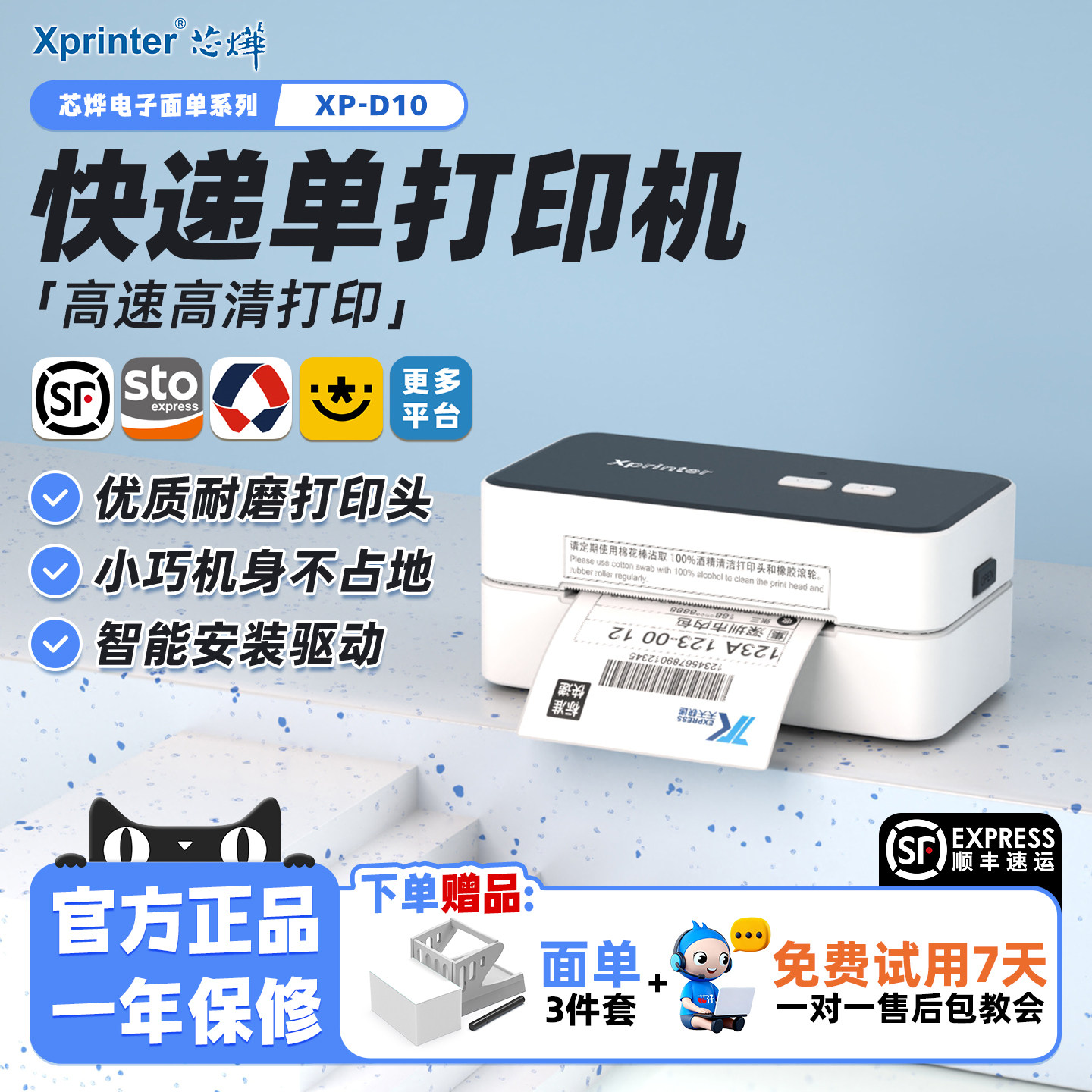 芯烨D10面单打印机电商快递单打印机电子面单热敏打单机快递通用小型便携式条码不干胶吊牌奶茶标签打印机