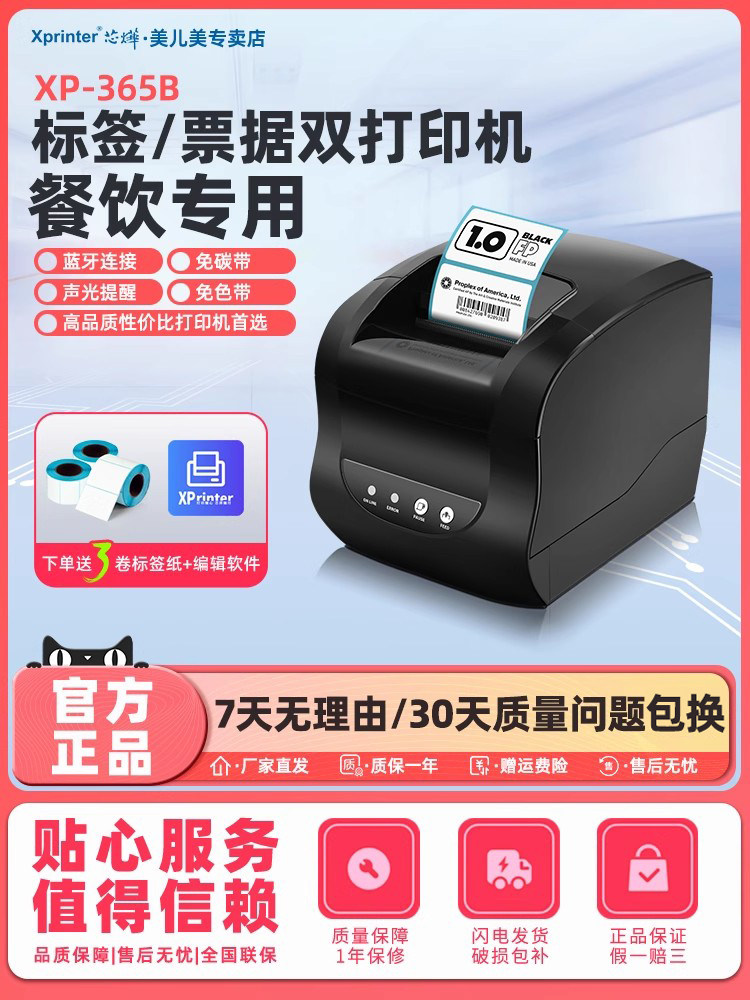 鑫业236B/365B热敏标签打印机不干胶不干胶不干胶服装吊牌打标机