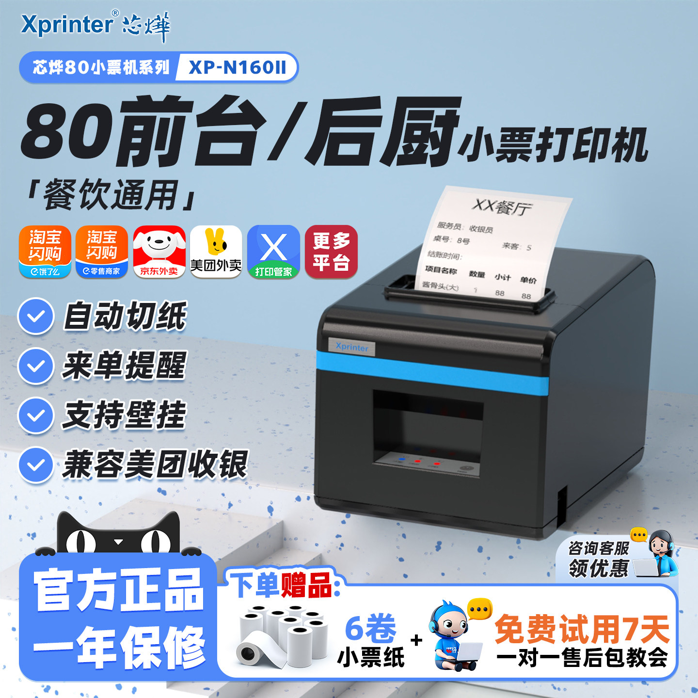 芯烨N160II热敏打印机80mm后厨网口饭店餐饮菜单前台收银后厨小票机自动接单WIFI蓝牙淘宝闪购美团外卖打印机