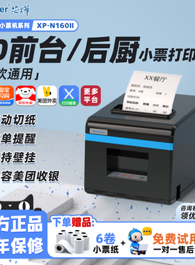 芯烨N160II热敏打印机80mm后厨网口饭店餐饮菜单前台收银后厨小票机自动接单WIFI蓝牙淘宝闪购美团外卖打印机