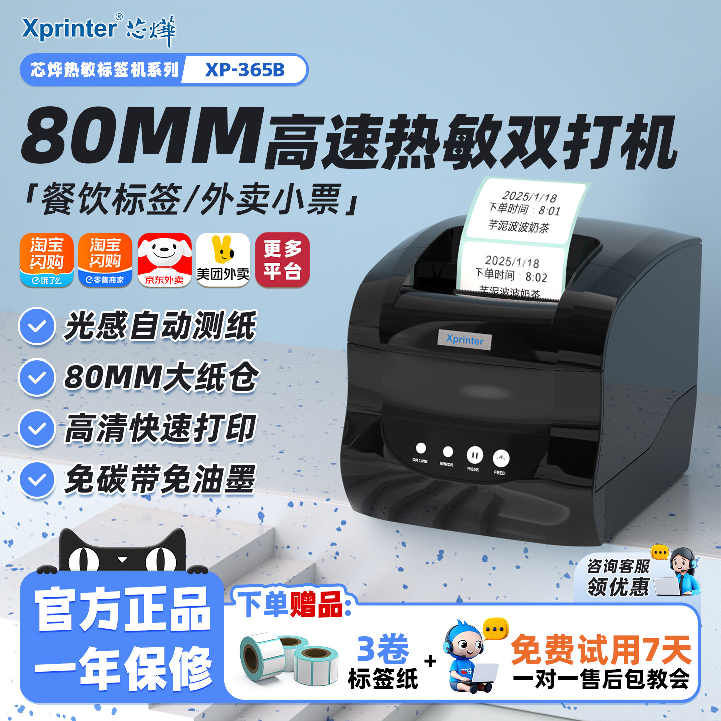 芯烨365B热敏打印机条码不干胶贴纸手机蓝牙服装吊牌超市收银货架二维码奶茶美团外卖食品价格标签打印机