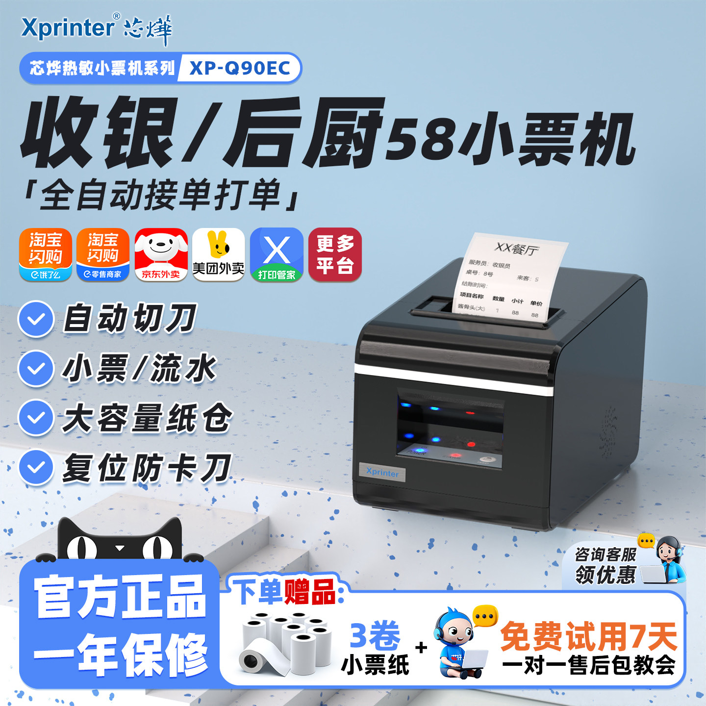 芯烨Q90EC票据打印机美团饿了么饿百京东小程序扫码点餐云58mm外卖打印机wifi蓝牙热敏收银厨房网口自动切纸