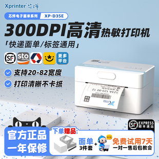 芯烨XP 价格标签高清打单机器 D35E快递单热敏打印机国内跨境电商通用电子面单一二联单高速打印机不干胶条码