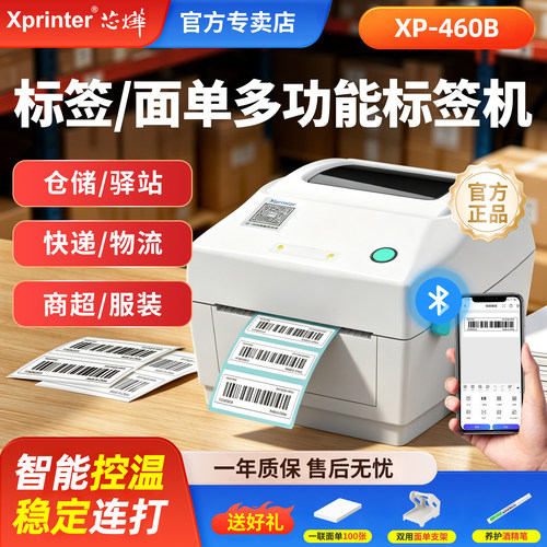 芯烨跨境电商快递标签打印机顺丰