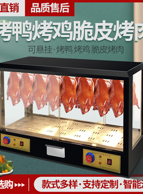 脆皮五花肉挂鸭柜台式熟食保温展示柜烤鸭保温柜恒温箱保温箱商用