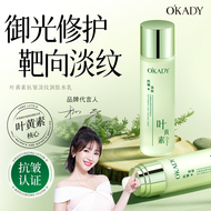 OKADY叶黄素水乳套装抗皱淡纹