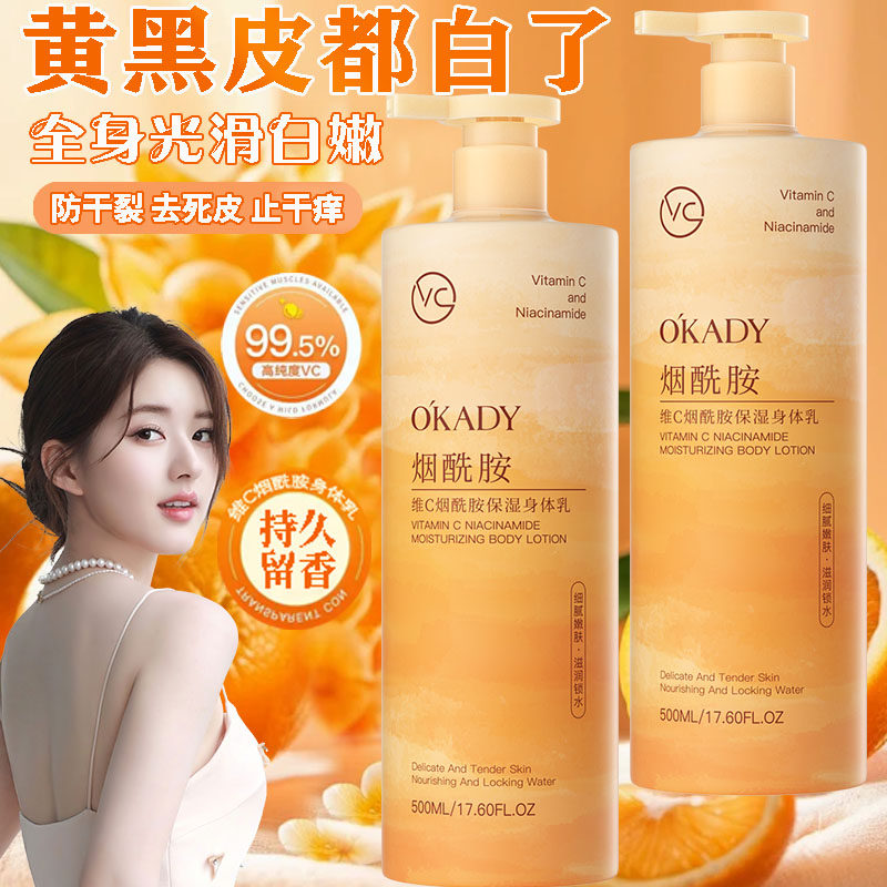 维生素C身体乳美白保湿补水持久留香改善粗糙鸡皮学生润肤霜秋冬