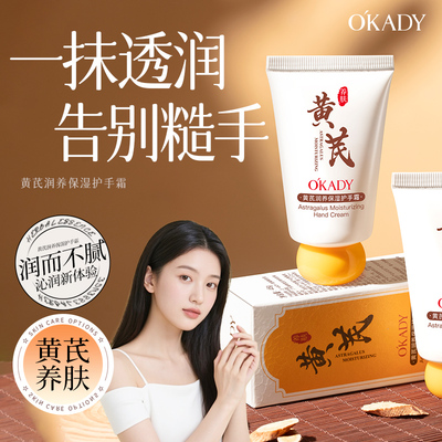 黄芪护手霜女老牌子高保湿补水滋润防干裂粗糙去手纹嫩白持久留香