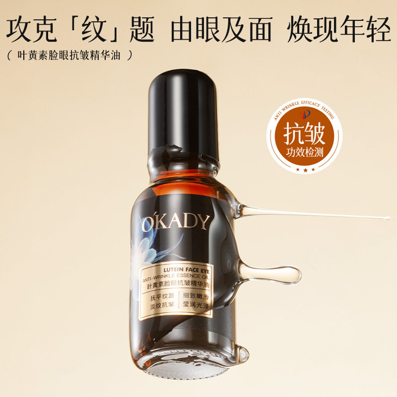 叶黄素精华油液紧致抗皱去黄提亮面部护肤色眼以油养脸部抗衰老