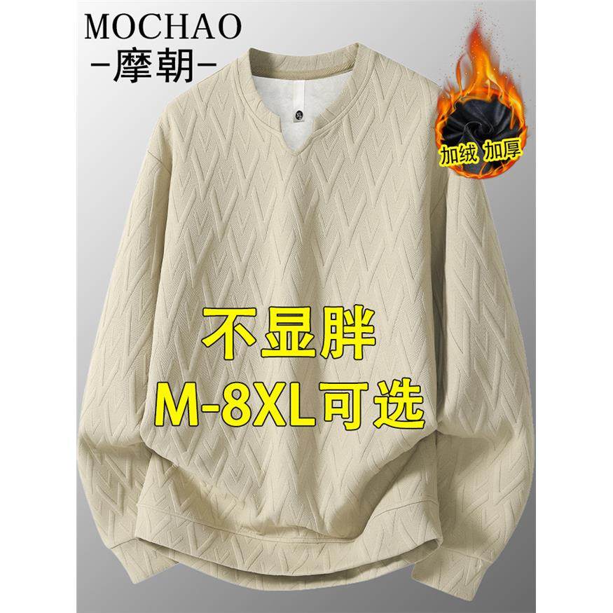 摩朝大码肌理感V领卫衣男士秋冬新款加绒加厚保暖防寒长袖打底衫