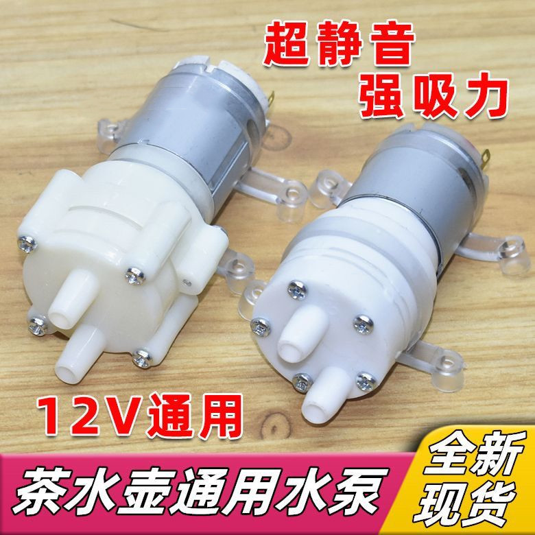 茶炉茶具电热自动上水壶抽水电机12V水泵茶吧机茶几茶盘吸水马达
