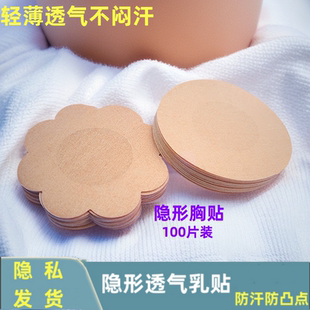 隐形透气防走光胸贴女用舞蹈生专用聚拢薄款 夏季 一次性乳贴防凸点