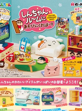 现货 蜡笔小新的房间RE-MENT收纳柜电视微缩场景潮玩盲盒8种类