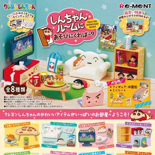 RE-MENT蜡笔小新的房间