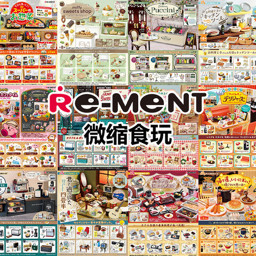 RE-MENT超市的熟食收藏