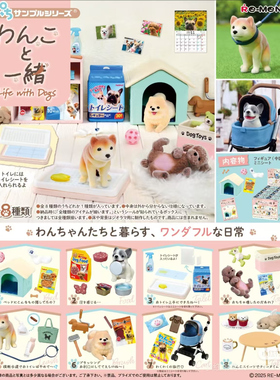 现货rement宠物犬的美好生活微缩场景狗狗精细模型潮玩摆件盲盒