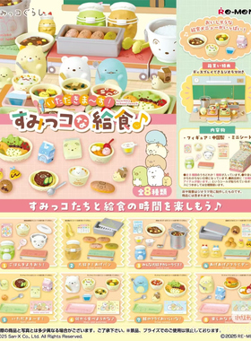 现货rement角落萌校园午餐收藏微缩场景餐具模型潮玩摆件盲盒