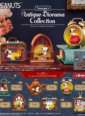 现货rement史努比古董模型收藏微缩场景精细模型潮玩桌面摆件盲盒