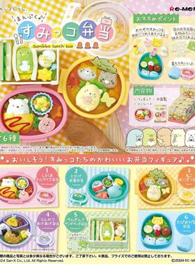 现货rement 角落生物便当 微缩场景食玩收藏模型潮玩桌面盲盒手办