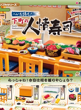 现货rement 稍等下町的人情寿司微缩场景精细仿真模型潮玩盲盒