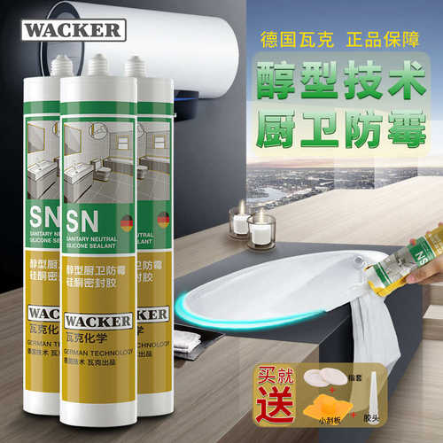 德国瓦克SN中性硅酮密封胶耐高温防霉防水厨卫玻璃胶瓷白透明硅胶