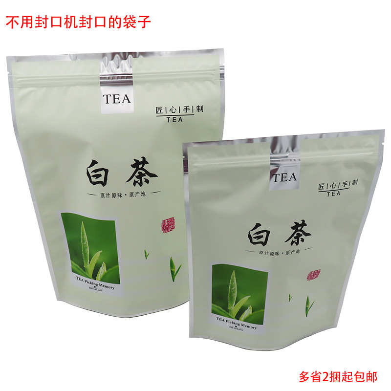 白茶袋子茶叶包装袋铝箔袋安吉特产白茶包装袋125克250克带自封口图片
