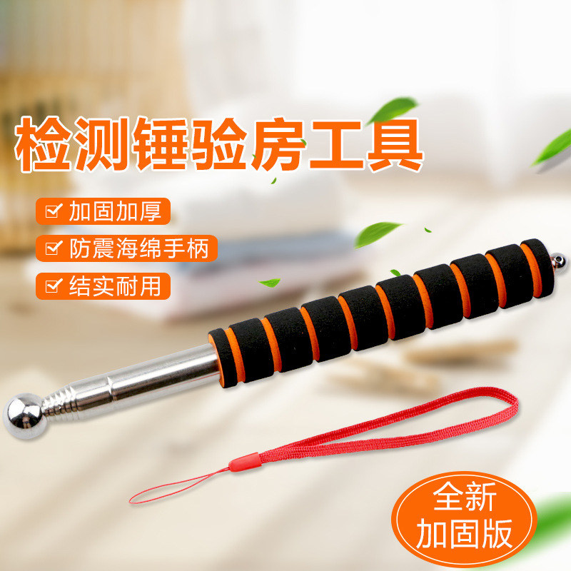 空鼓锤验房工具加厚型专业加粗敲墙加长伸缩瓷砖检测响鼓130CM图片