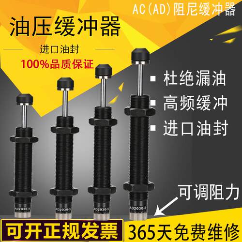 液压油压ACJ缓冲器自动补偿AD1410/2016/2550/4225 可调式稳速器