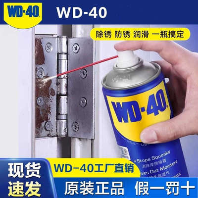 WD40除锈剂去锈神器润滑剂金属强力清洗液螺丝松动防锈油喷剂