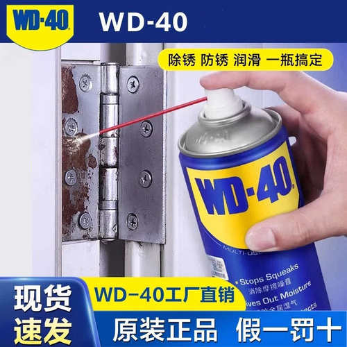 WD40除锈剂去锈神器润滑剂金属强力清洗液螺丝松动防锈油喷剂