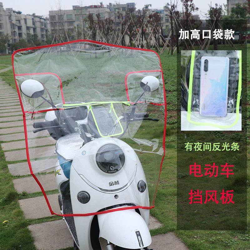 摩托车前挡风玻璃pc电动车挡风板风挡罩通用加厚镜晴雨挡雨板高清图片