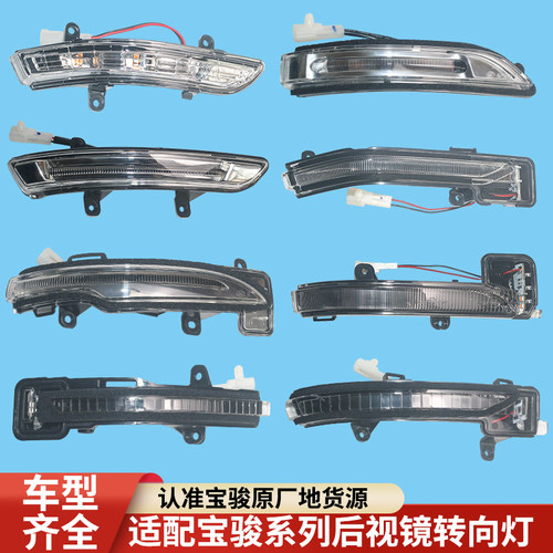 适配宝骏730560510530360RS3RC6RC5后视镜转向灯倒车镜灯反光镜灯