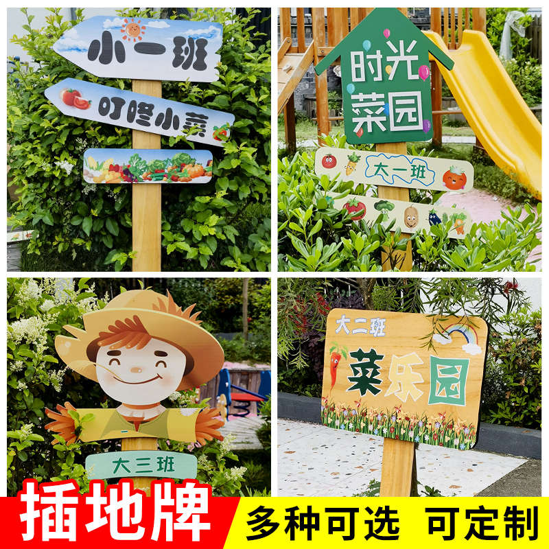 幼儿园菜园插地牌班级种植区牌子卡通农场班牌实木菜地标识牌图片