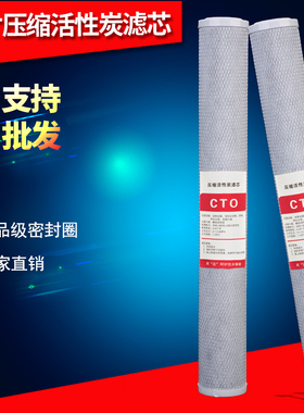 20寸压缩活性炭滤芯碳棒CTO商用净水器直饮售水机滤芯第三级通用