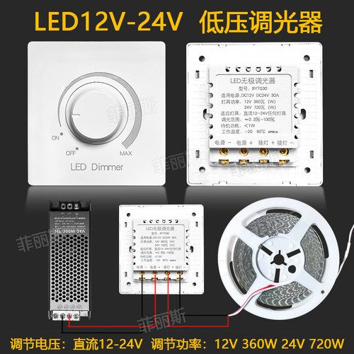 菲丽斯LED低压灯带调光开关12-24V单色调光器旋钮86无极调光面板