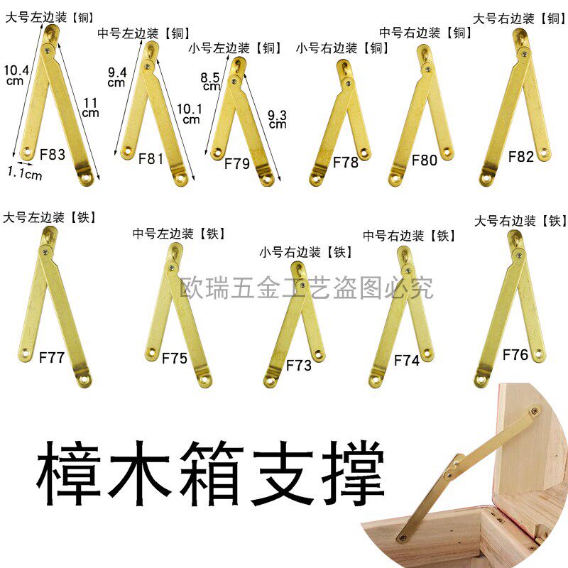 樟木箱子配件 千斤支撑杆 仿古中式家具五金配件纯铜支撑合页铰链