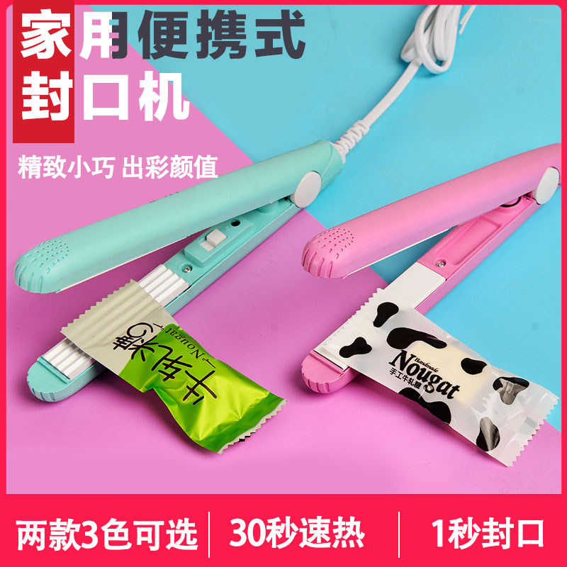 迷你手持封口机 便携式家用封口封口机