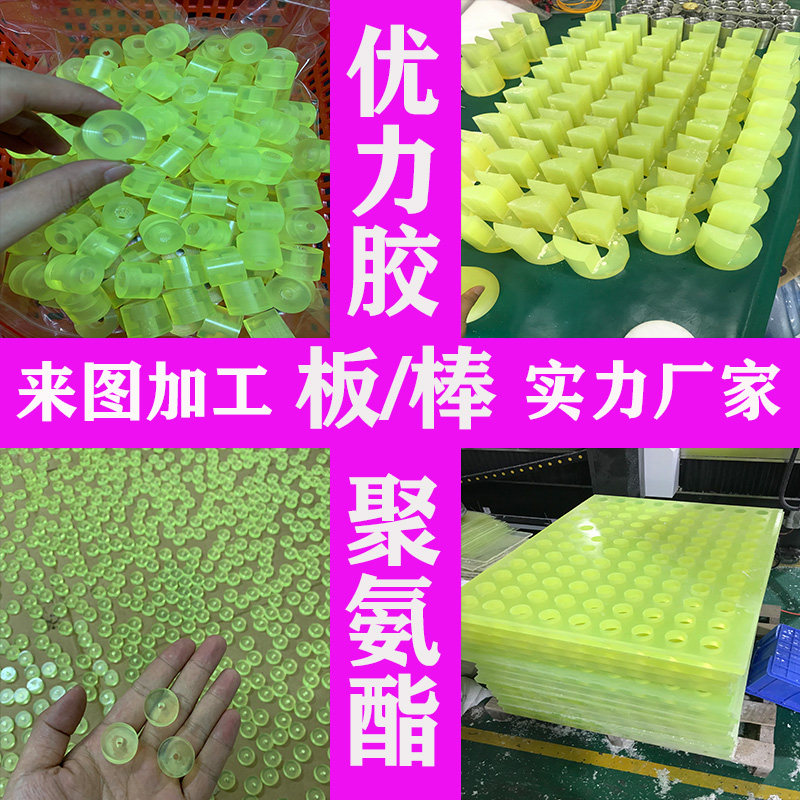 90度黄色硬聚氨酯加工缓冲垫圈优力胶加工减震方块PU板棒牛筋开 �