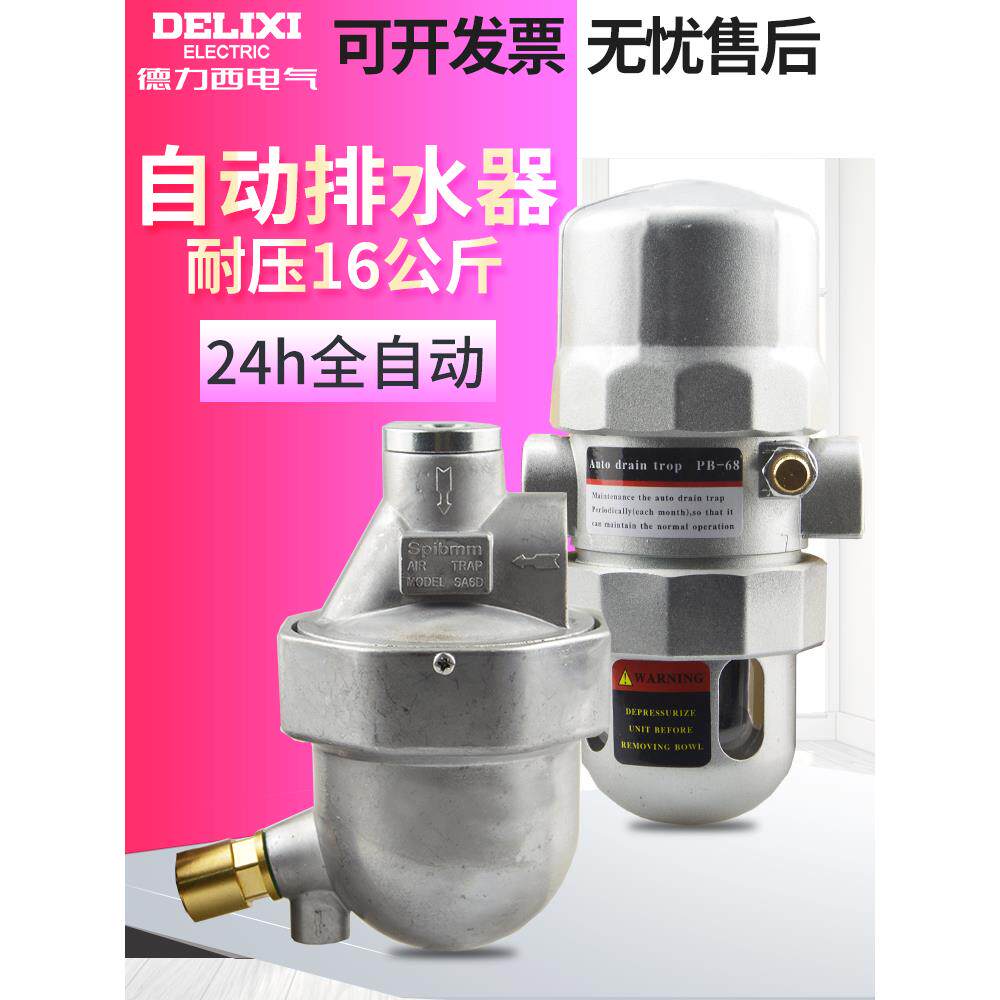 储气罐自动排水器pa68空压机气泵排水阀放水阀排污阀防堵型零损耗