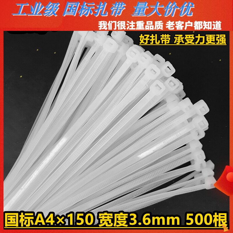 国标A4*150mm实宽3.6缎带/扎带