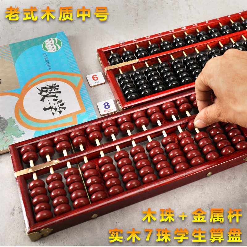 中号老式木质算盘小学生二年级四年级数学珠算专用榫卯13档实木算图片