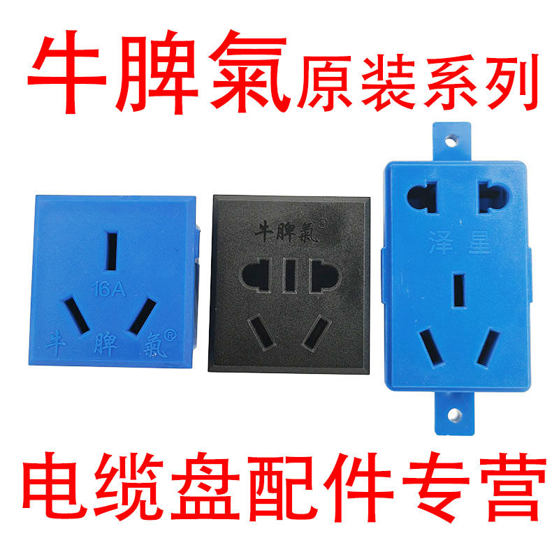 牛脾气电缆盘插座卷线盘配件收线轮卷线盘插座图片