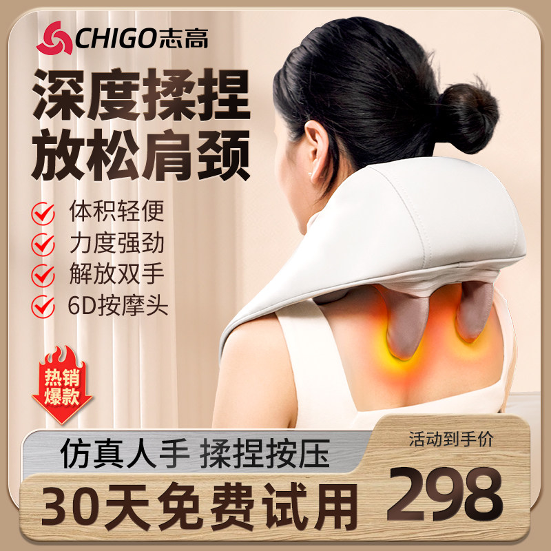 志高肩颈按摩仪AM104颈椎按摩器斜方肌腰部背部颈部枕揉捏披肩属于什么档次？