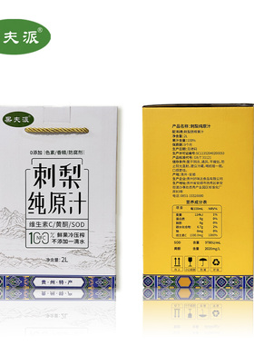 贵州特产刺梨纯原汁原液原浆2L4斤果夫派礼盒铁盒装高维C富含SOD