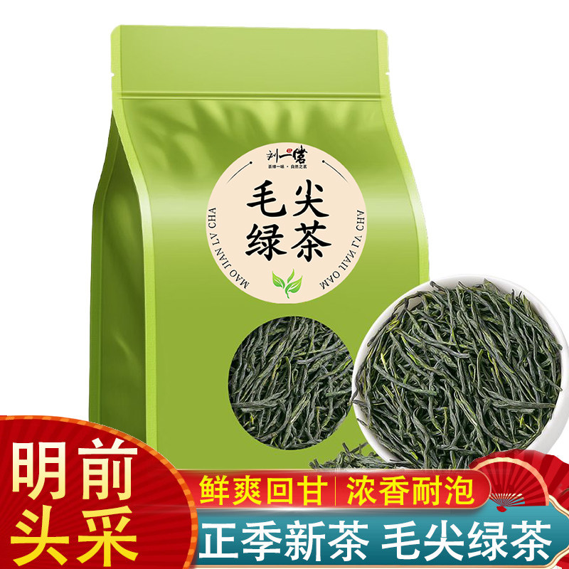 刘一茗毛尖茶明前头采炒青绿茶