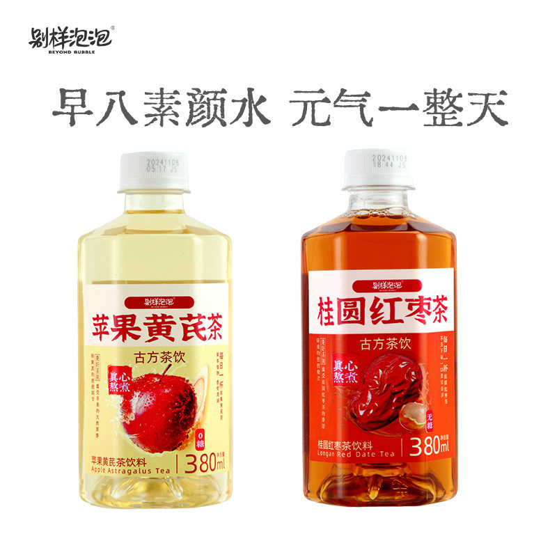 【顺手买一件】别样泡泡苹果黄芪水饮料素颜熬夜茶女低卡0脂茶饮,咖啡/麦片/冲饮,调味茶饮料,淘宝优惠券,粉丝福利购,淘宝优惠卷