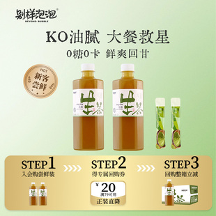 【天猫U先】别样泡泡无糖生茶饮料抹茶饮料0糖0卡0脂清爽解腻饮品