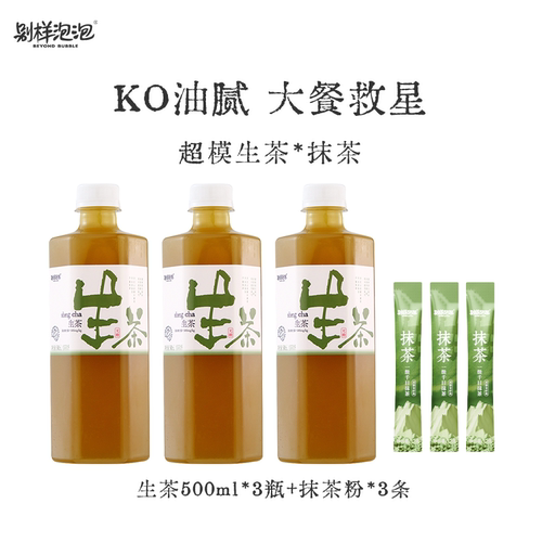 别样泡泡超模无糖生茶饮料