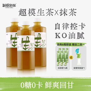 【商详领券减30】别样泡泡无糖生茶饮料抹茶0糖0卡0脂解腻饮品db