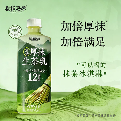别样泡泡加倍厚抹生茶乳 千目抹茶拿铁绿茶下午提神即饮瓶装奶茶